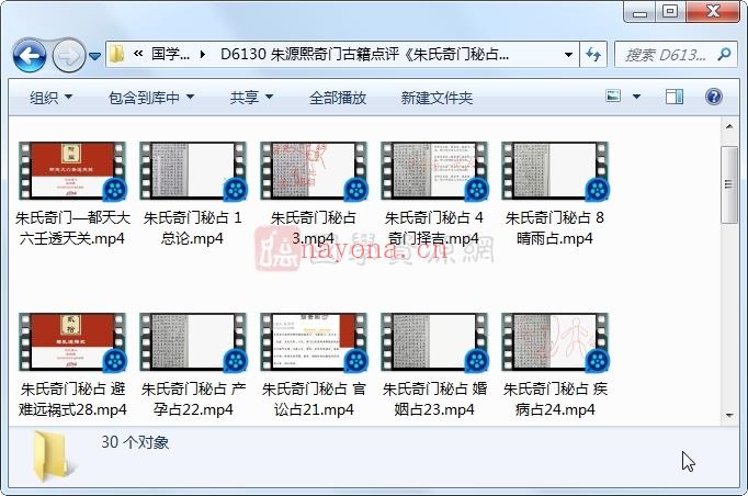 朱源熙奇门古籍点评《朱氏奇门秘占》 30集视频百度网盘分享(朱源熙奇门视频)