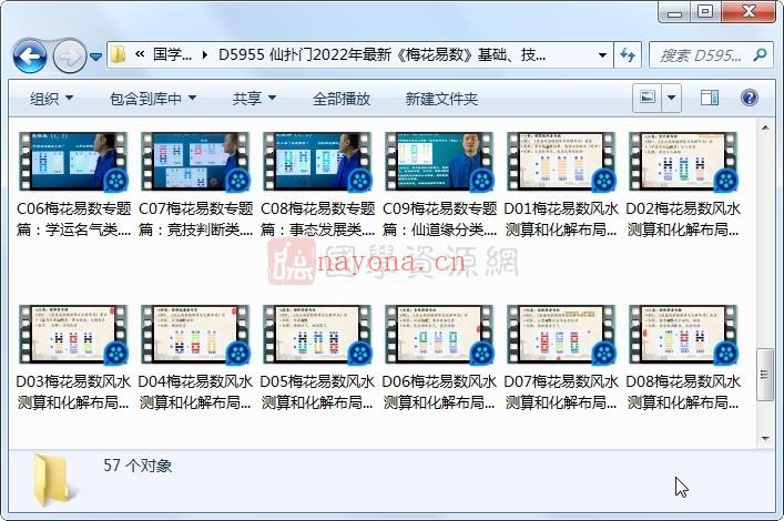 仙扑门2022年最新《梅花易数》基础、技法、专题共57节视频百度网盘分享(2022年地心门怎么做)