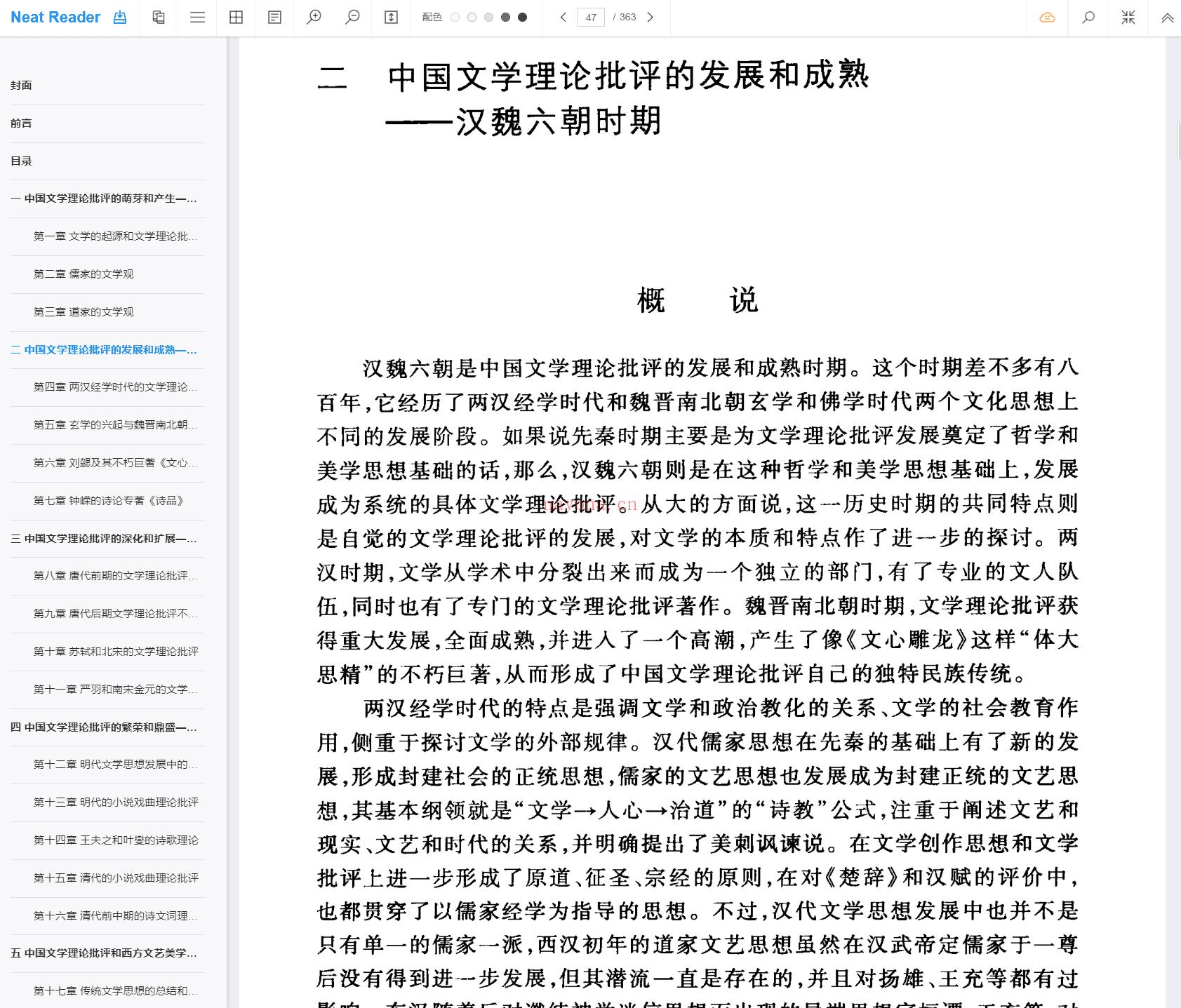 《中国文学理论批评史教程》截图（点击放大）