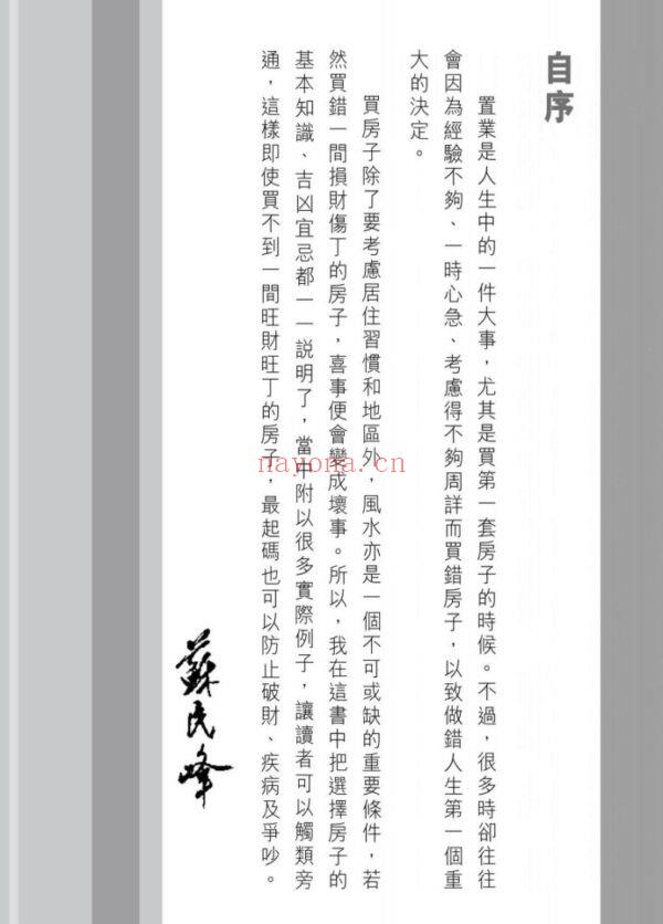 苏民峰玄学：家宅风水基本法，汇编了逾八十个情景不同的真实案例PDF电子书,ebook (香港玄学大师苏民峰)