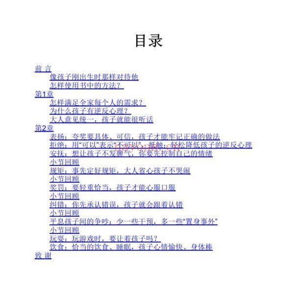 图解儿童逆反心理 (图解儿童逆反心理电子书)