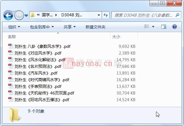 刘朴生《八卦象数风水》、《阳宅风水五催法》等资料9份打包