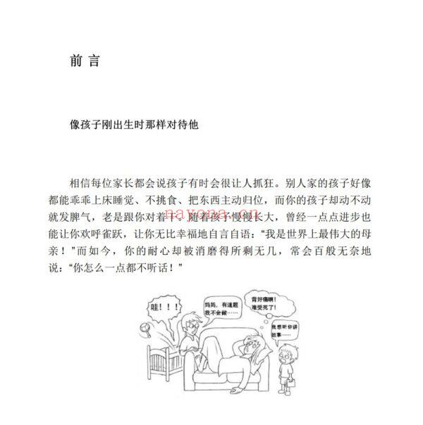 图解儿童逆反心理 (图解儿童逆反心理电子书)