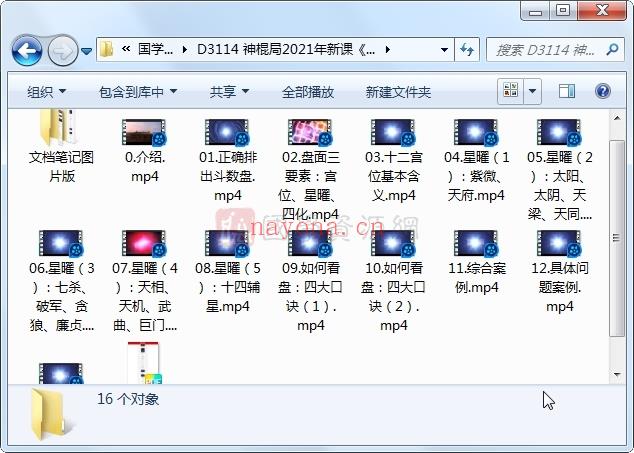 神棍局2021年新课《易懂紫薇斗数》视频+文档笔记百度网盘分享(神棍局2021年新课《易懂紫微斗数》13集百度网盘下载)