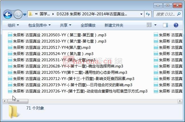 朱辰彬2012年-2014年古筮真诠六爻内部讲课录音69集及资料