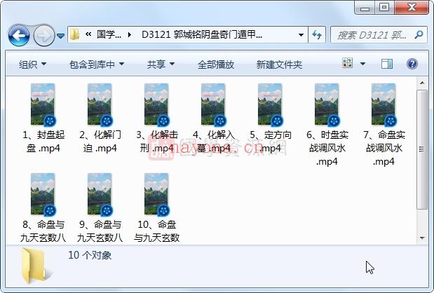 郭城铭阴盘奇门遁甲视频课程10集