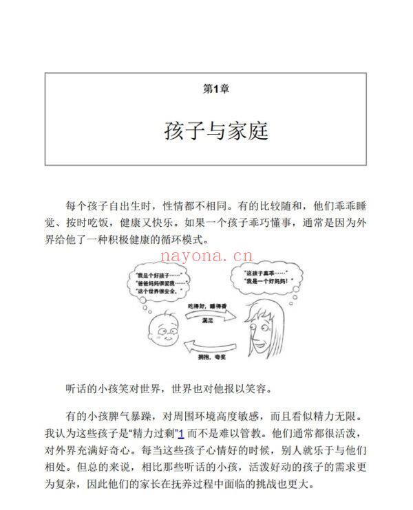 图解儿童逆反心理 (图解儿童逆反心理电子书)