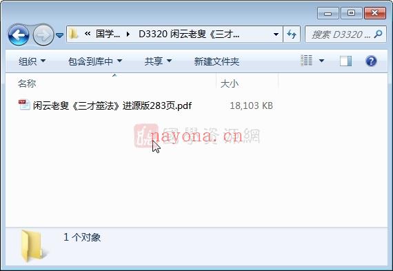 闲云老叟《三才筮法》进源版283页PDF电子书籍(闲云老叟三才断法)