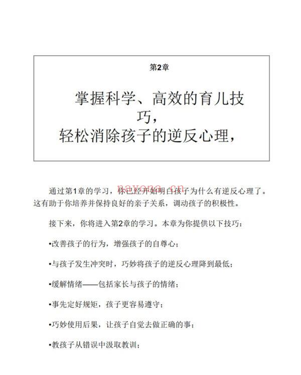 图解儿童逆反心理 (图解儿童逆反心理电子书)