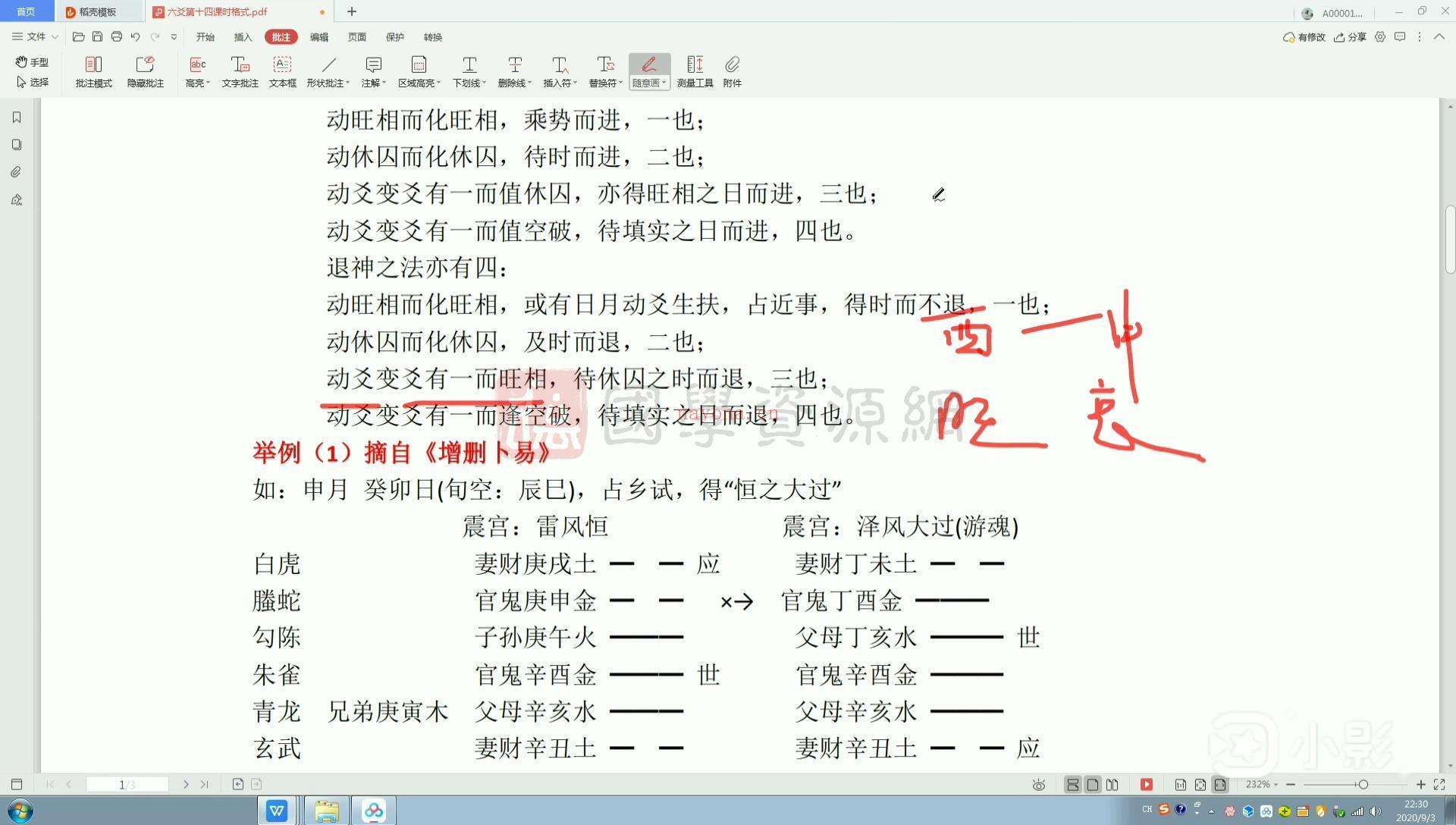 林来锦2020年六爻占卦理法课程视频22集+文档