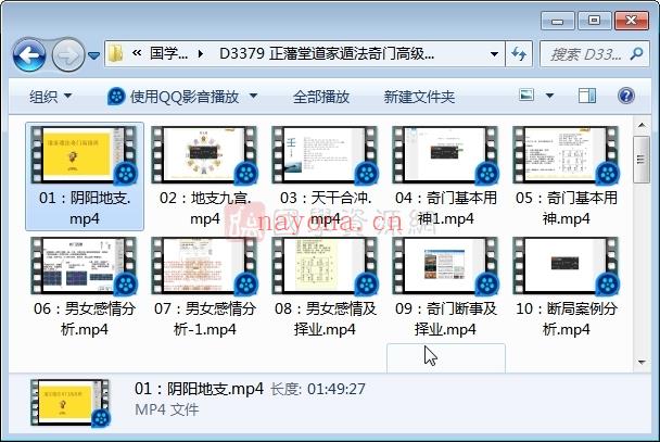 正藩堂道家遁法奇门高级班35集视频课程