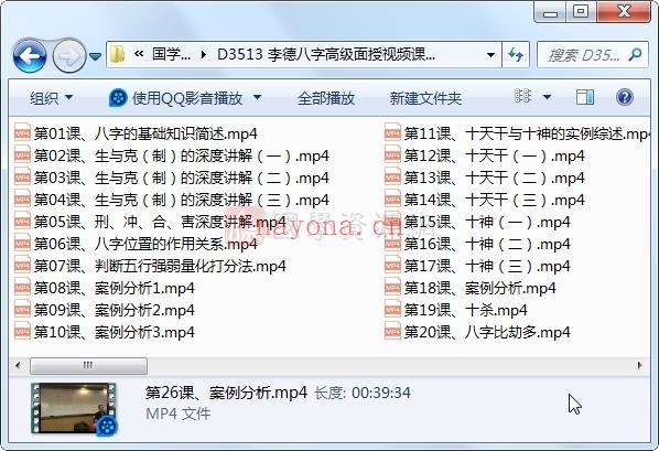 李德八字高级面授视频课程线下课43集(李德八字高级面授课视频)