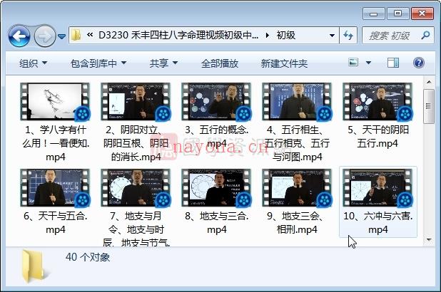禾丰四柱八字命理视频初级中级高级视频培训课程(周易四柱八字算命命理微博)