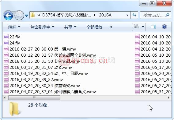 杨军民间六爻断卦2016年高清视频+资料(民间祖传六爻断卦法)