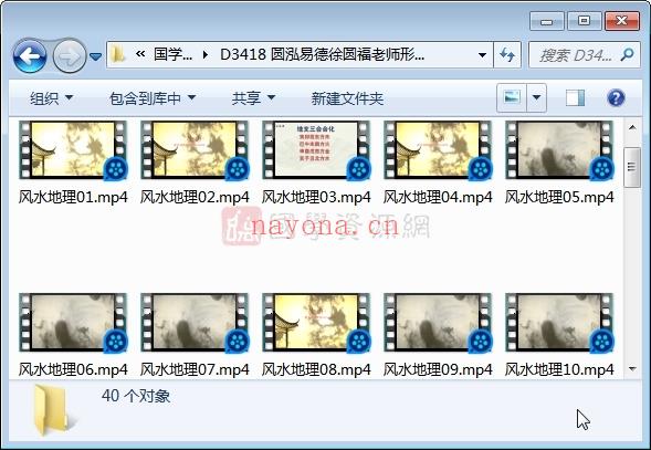 圆泓易德徐圆福老师形家风水视频课程40集