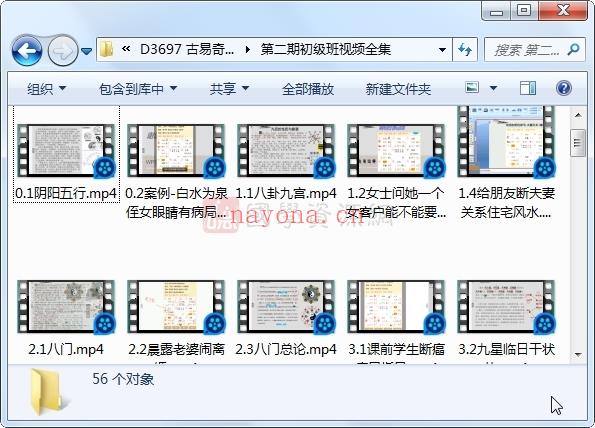 古易奇门运筹第二期初级班+高级班视频100集