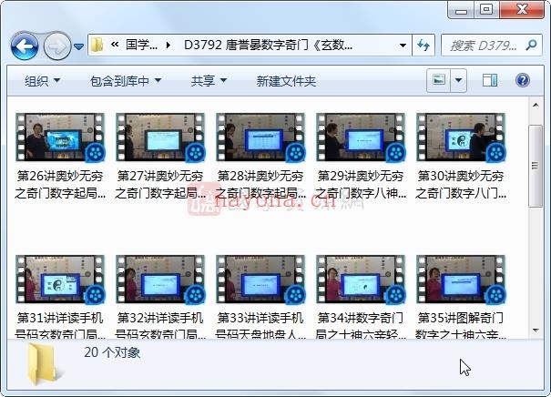 唐誉晏数字奇门《玄数奇门》视频20集
