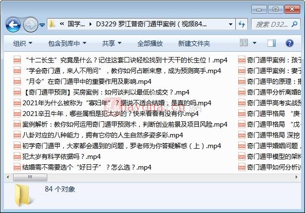 罗江普奇门遁甲案例（视频84集）百度网盘分享(罗江普奇门遁甲讲解视频50集)
