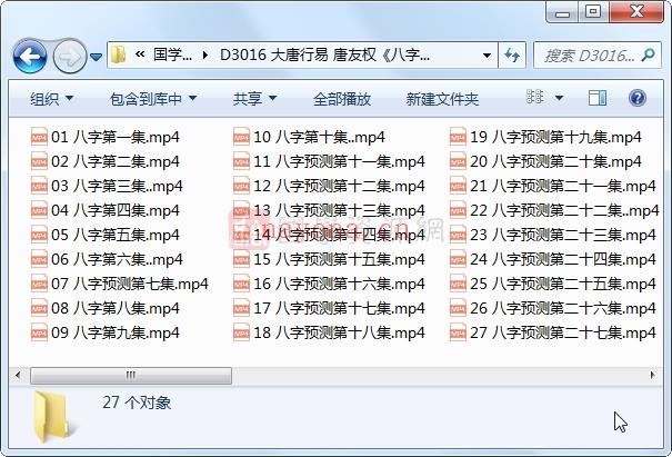 大唐行易 唐友权 四柱八字命理视频课27集网盘分享