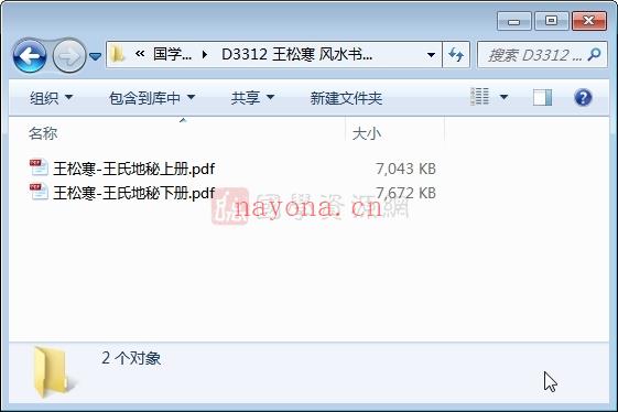 王松寒 风水书籍《王氏地秘》上下2册PDF电子书