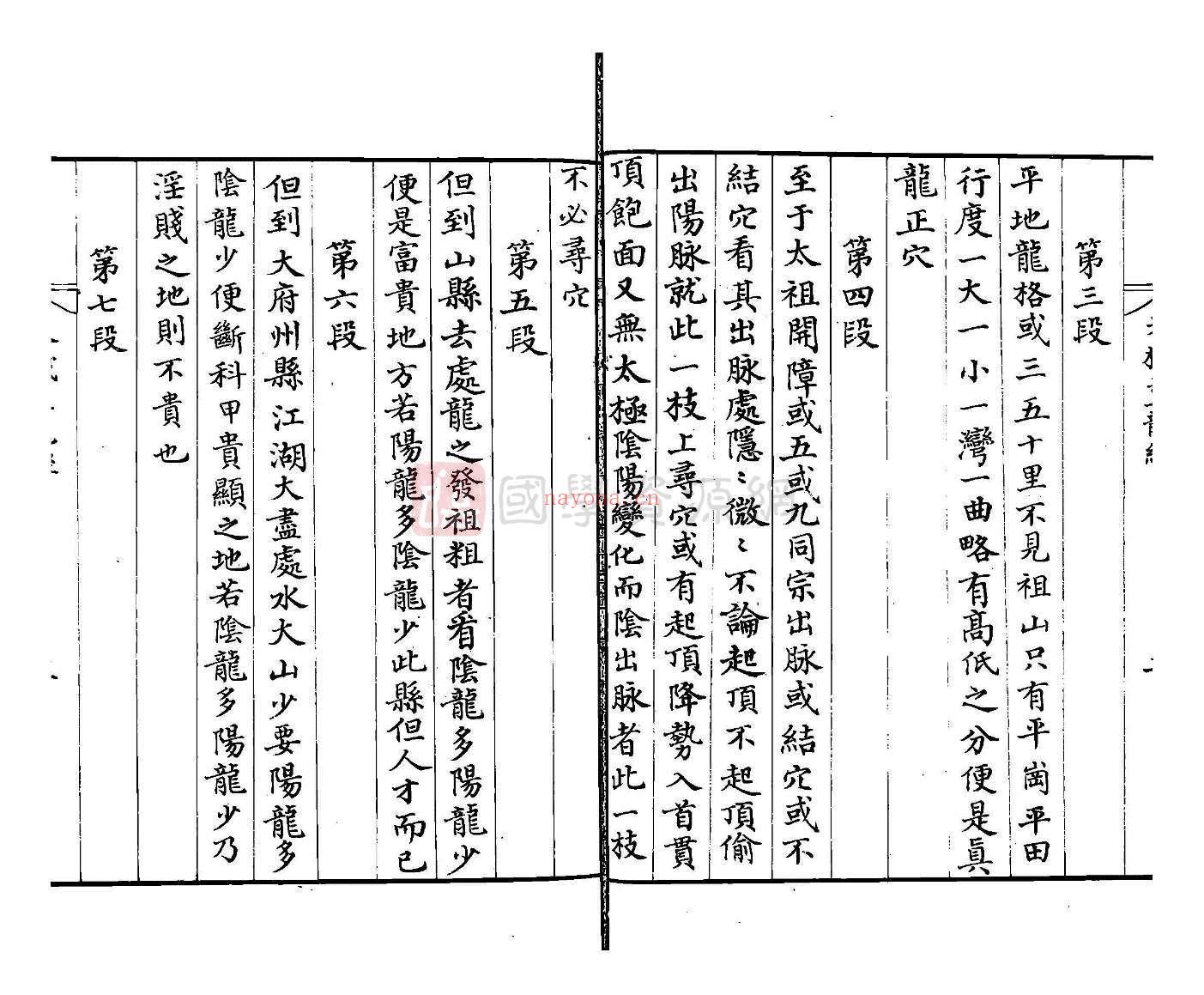 风水古籍吴景鸾秘授廖金精笔记《天机望龙经》21页双面高清版PDF电子书