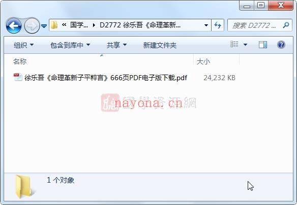 徐乐吾命理书籍《命理革新子平粹言》666页PDF电子书(命理一得徐乐吾在线)