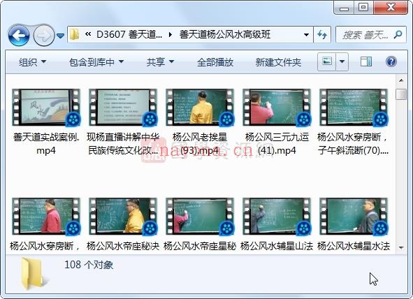 善天道杨公风水初级班+高级班+现场直播断风水吉凶打包百度网盘分享
