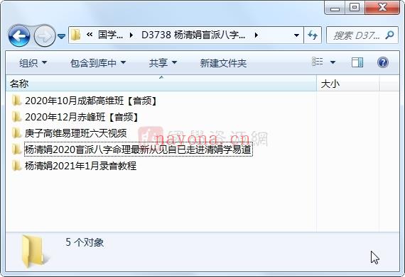 杨清娟盲派八字命理2020-2021部分音视频(杨清娟盲派八字象法)