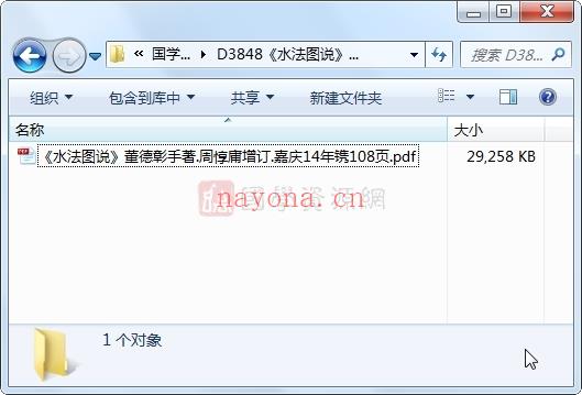 《水法图说》董德彰手着.周惇庸增订.嘉庆14年镌108页