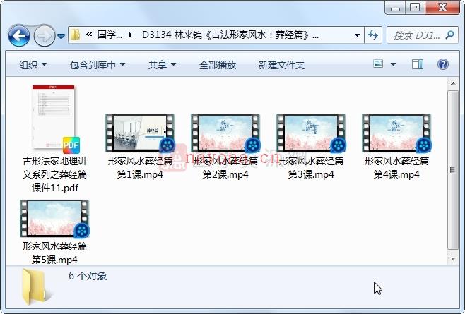 林来锦《古法形家风水：葬经篇》视频5集+讲义百度网盘分享(林来锦古法形家视频)