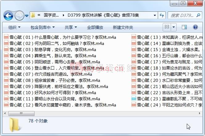 李双林讲解《雪心赋》音频78集(李双林讲解立向视频)
