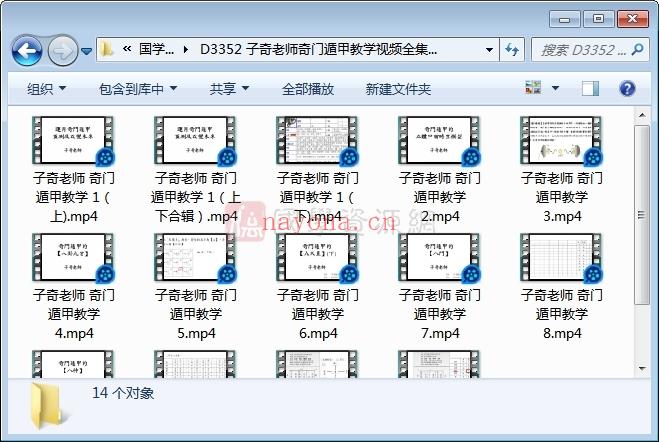 子奇老师奇门遁甲教学视频全集共14集精品推荐含案例分析(子奇老师奇门遁甲电子版课程)
