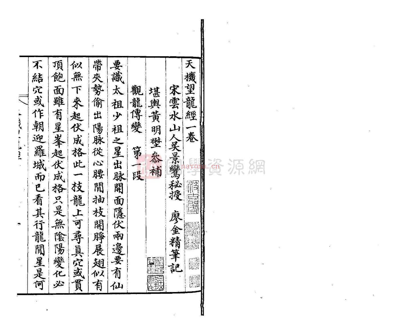 风水古籍吴景鸾秘授廖金精笔记《天机望龙经》21页双面高清版PDF电子书