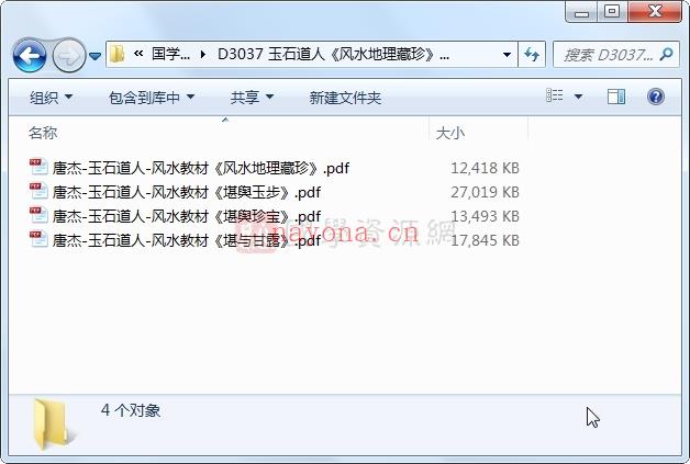 玉石道人《风水地理藏珍》《堪舆玉步》《堪舆珍宝》《堪与甘露》四册pdf版(玉石道人-风水地理藏珍)