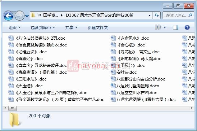 风水地理命理word资料200份(女人可以学风水命理吗)