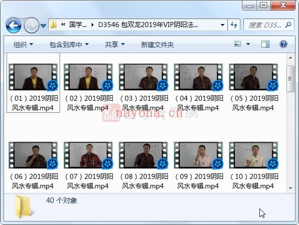 包双龙2019年VIP阴阳法风水视频40集(包双龙2019年16集八字讲课视频)