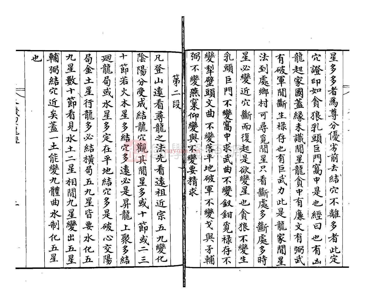 风水古籍吴景鸾秘授廖金精笔记《天机望龙经》21页双面高清版PDF电子书