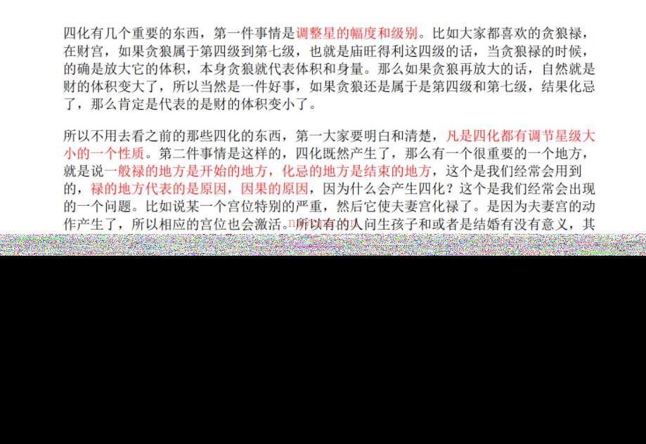 金刚佛光紫薇斗数内部课百度网盘资源