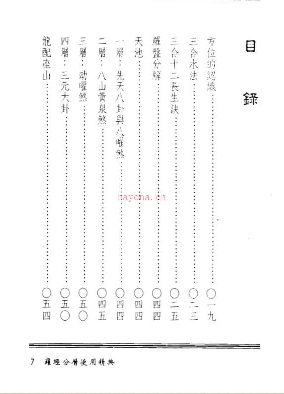 林琮学 罗经分层使用精典百度网盘资源