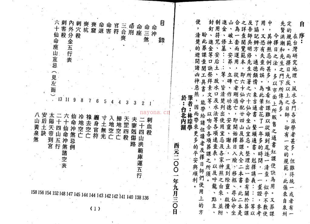 林琮学 六十仙命配二十四山百度网盘资源