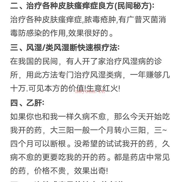 重大疾病特效13秘方PDF电子书百度网盘资源(脑出血属于重大疾病吗)