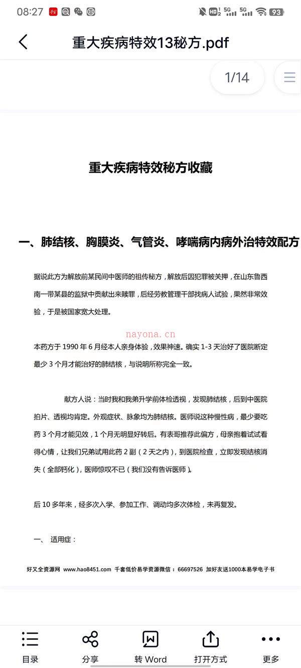 重大疾病特效13秘方PDF电子书百度网盘资源(脑出血属于重大疾病吗)