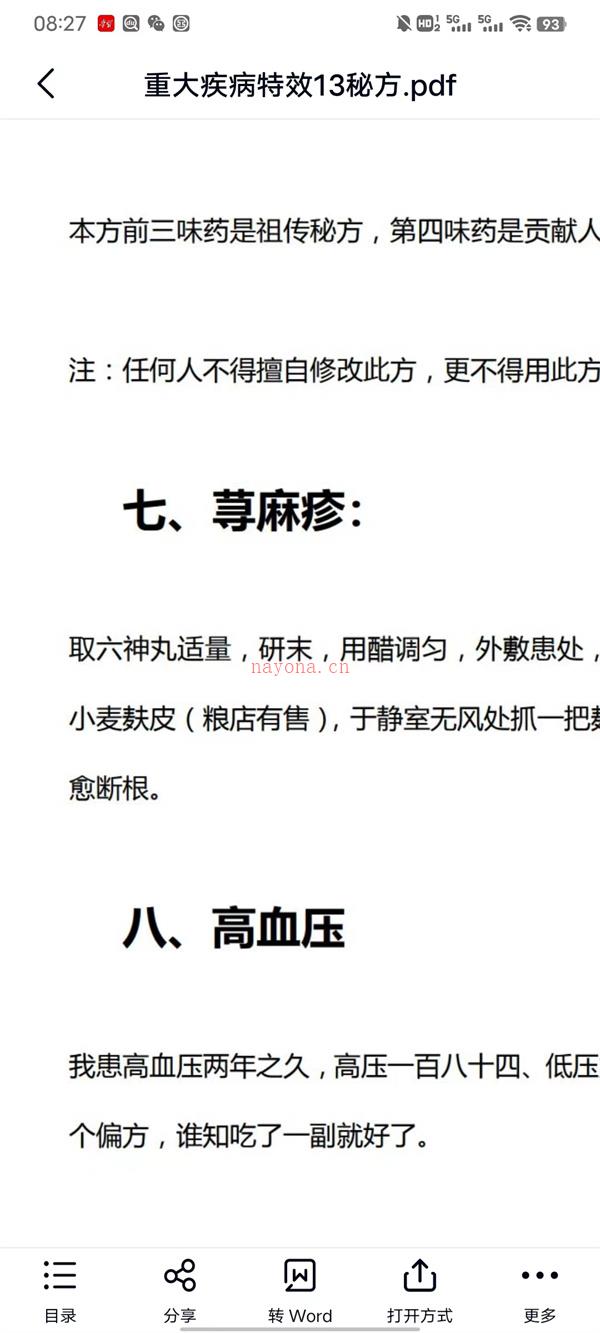 重大疾病特效13秘方PDF电子书百度网盘资源(脑出血属于重大疾病吗)