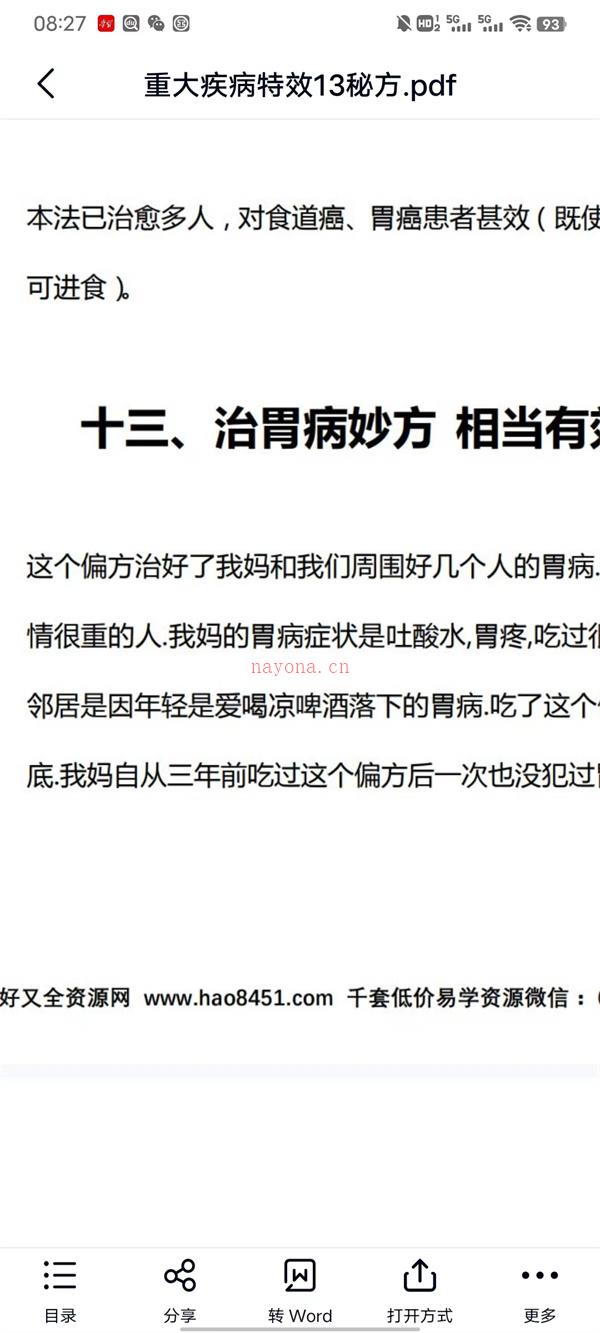 重大疾病特效13秘方PDF电子书百度网盘资源(脑出血属于重大疾病吗)