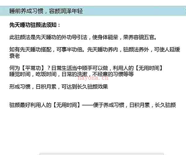 先天睡功驻颜法守一哥养生天地百度网盘资源
