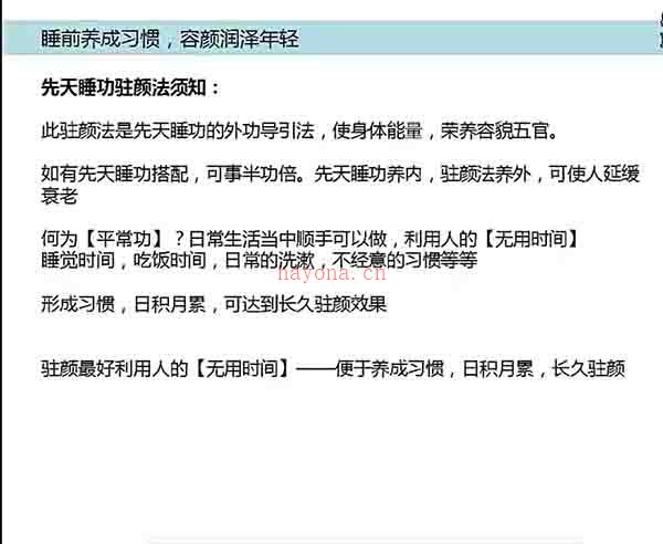 先天睡功驻颜法守一哥养生天地百度网盘资源