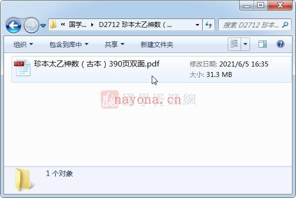 珍本太乙神数（古本）390页双面PDF电子书(太乙神数和奇门遁甲哪个更厉害)