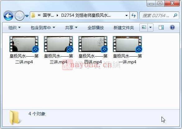 刘恒老师皇极风水4讲视频约12小时下载(刘恒老师讲风水)
