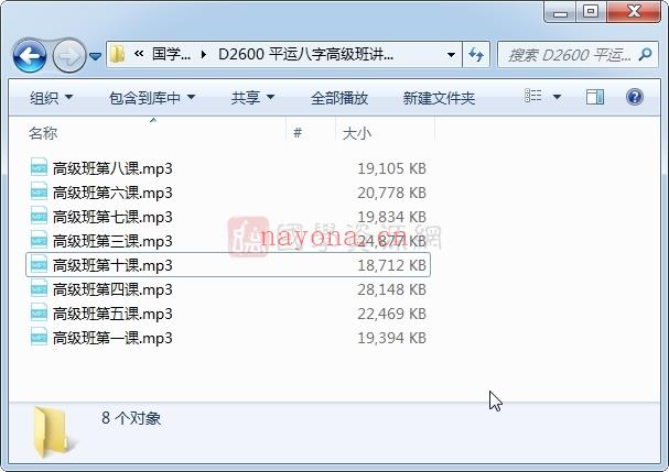 平运八字高级班讲座（8讲）录音长度约8小时mp3下载