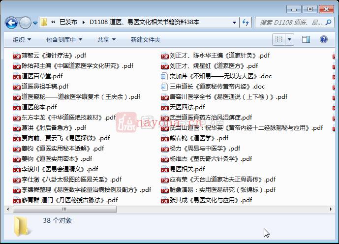 道医、易医文化相关书籍资料38本(道医易医中医的区别)